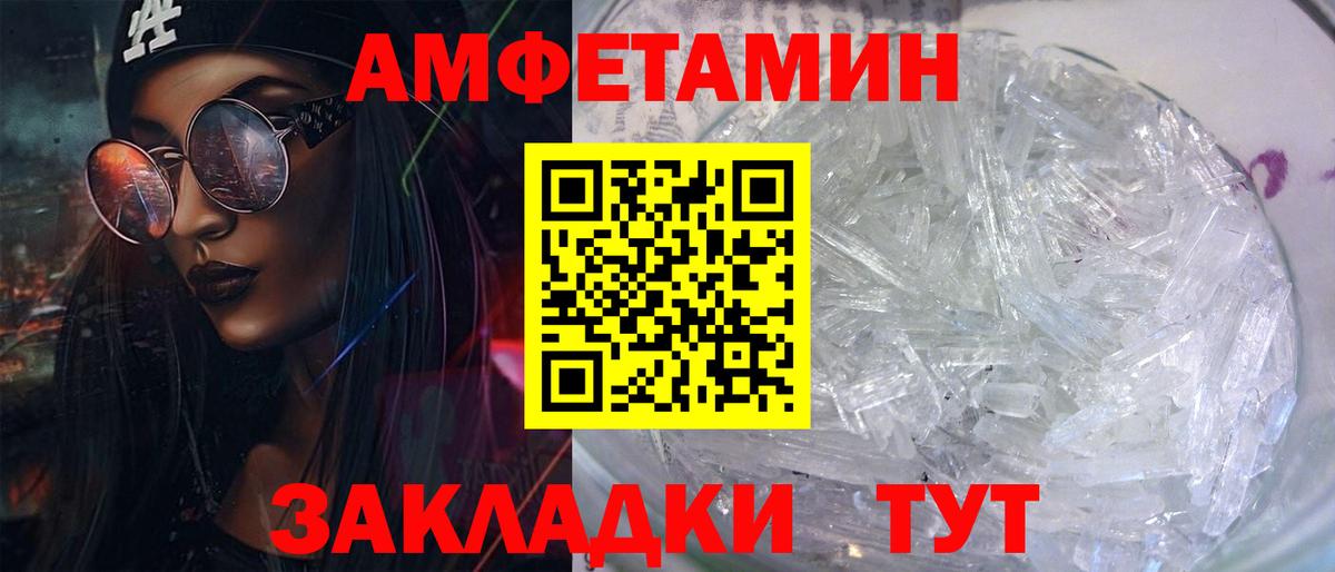 Амфетамин VHQ Ивантеевка