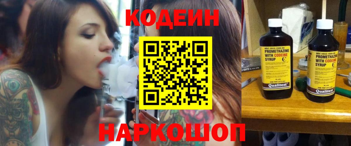 Codein Purple Drank Ивантеевка