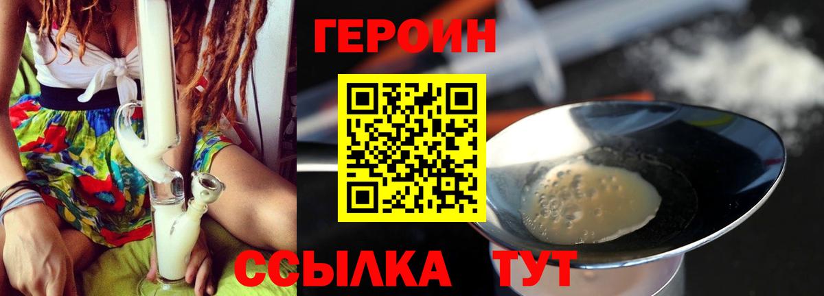 ГЕРОИН VHQ Ивантеевка
