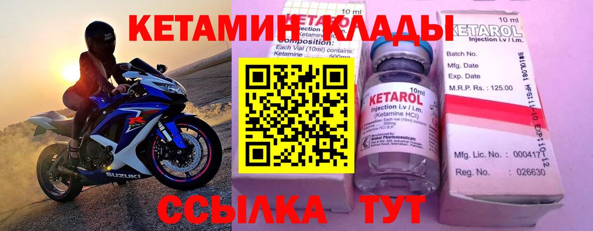 КЕТАМИН VHQ  Кетамин ketamine  Вход с VPN  Ивантеевка 
