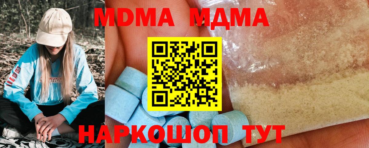Ивантеевка  MDMA  Вход с VPN  МДМА crystal  МДМА Molly 