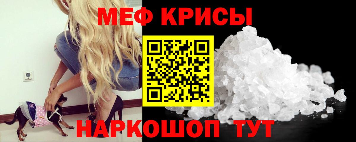 Ивантеевка  МЕФ кристаллы  МЯУ-МЯУ mephedrone  МЯУ-МЯУ  Вход с VPN 