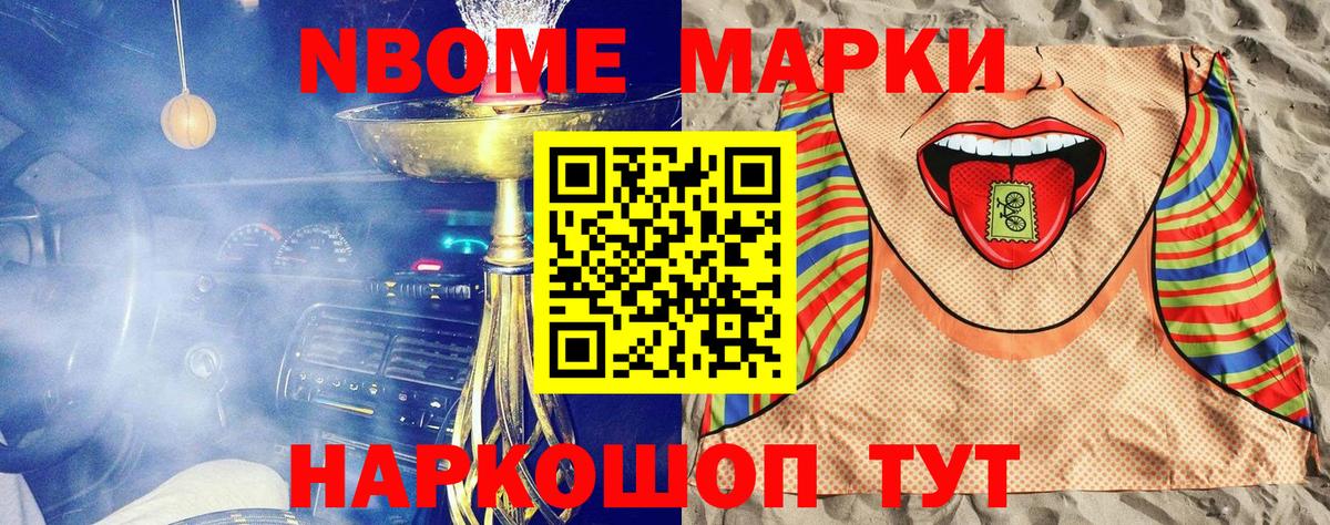 Марки N-bome 1,5мг  Вход с VPN  Марки 25I-NBOMe  Ивантеевка 